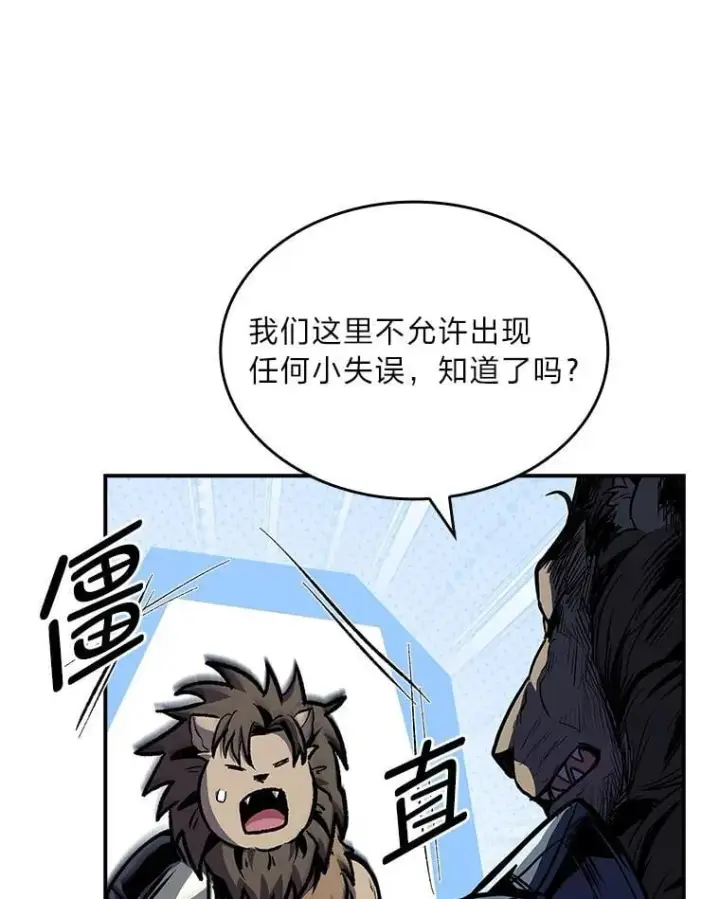 《有才能的魔法师》86.严寒的本体图112