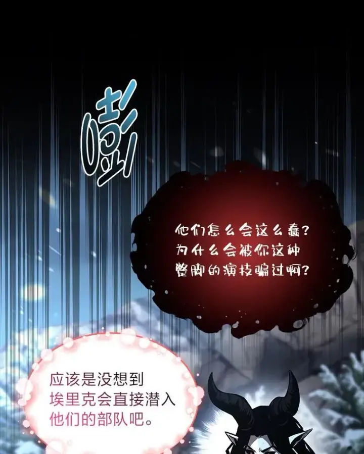 《有才能的魔法师》86.严寒的本体图116