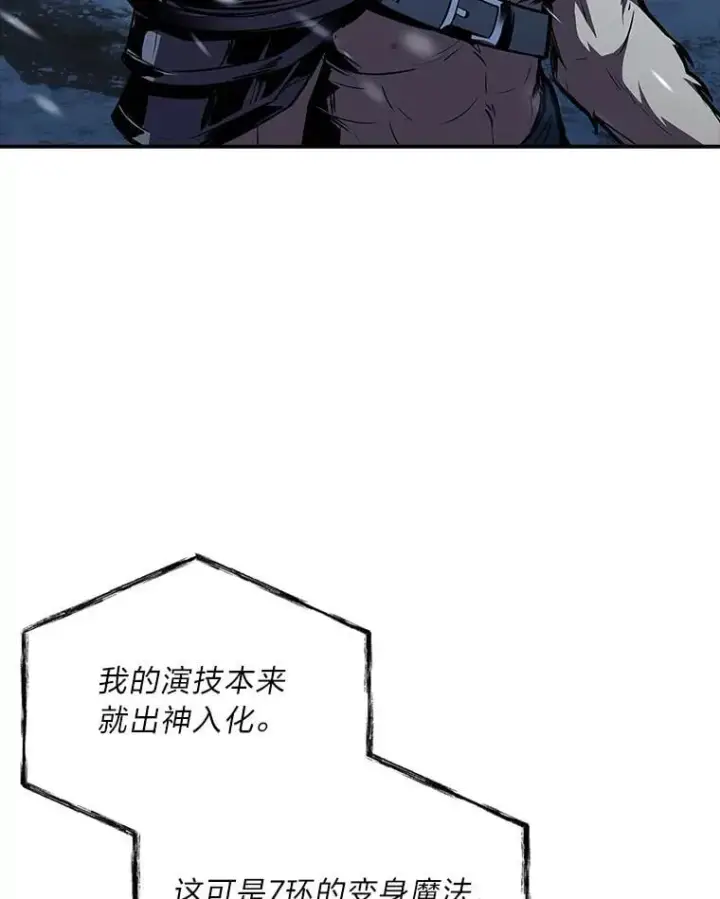 《有才能的魔法师》86.严寒的本体图118