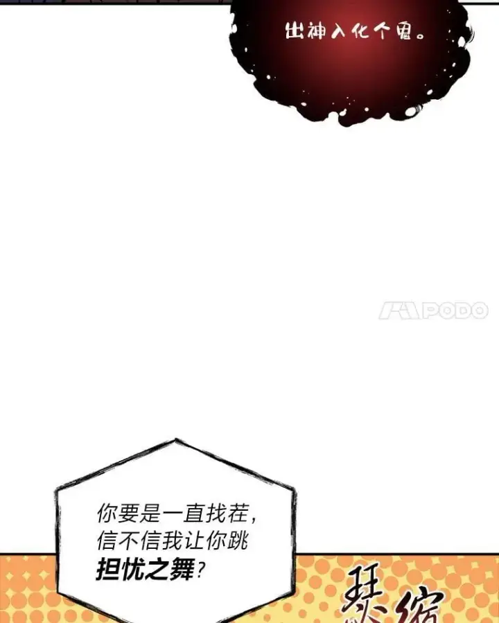《有才能的魔法师》86.严寒的本体图120