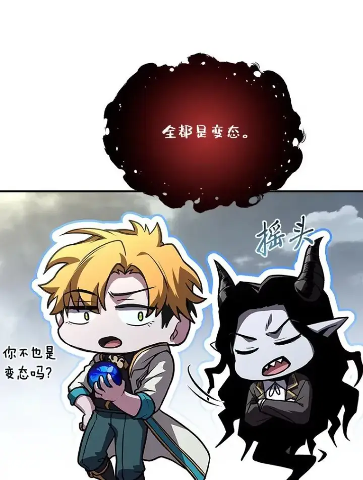 《有才能的魔法师》86.严寒的本体图43