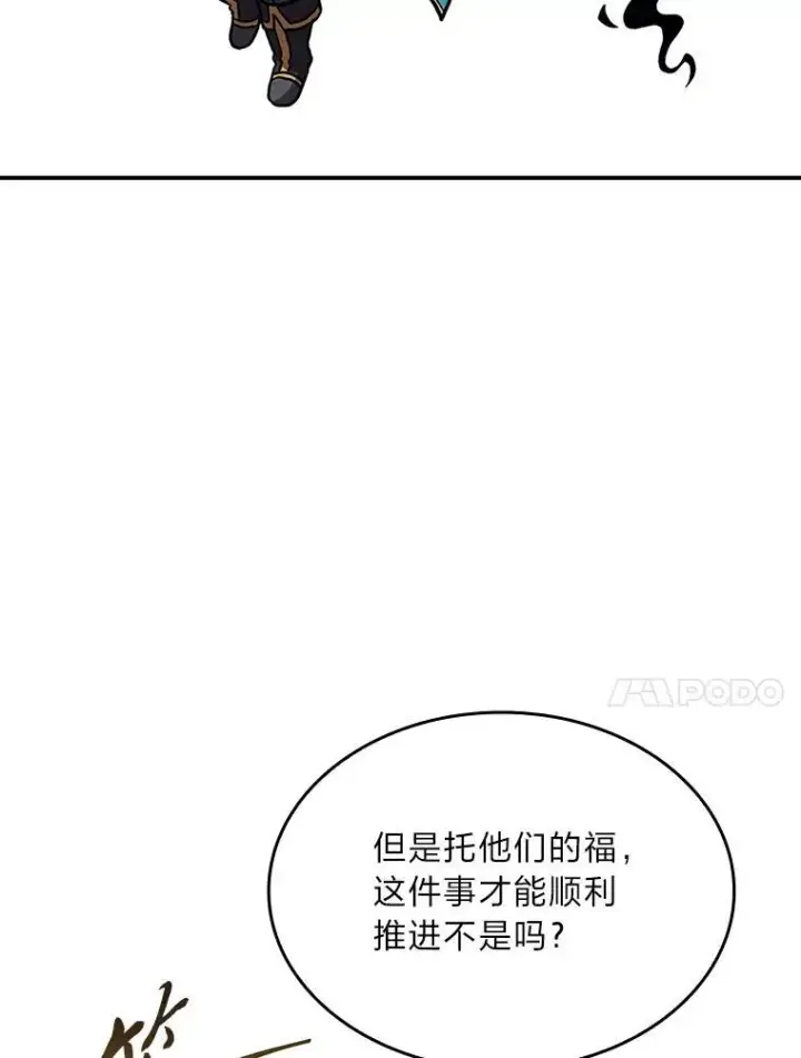 《有才能的魔法师》86.严寒的本体图44