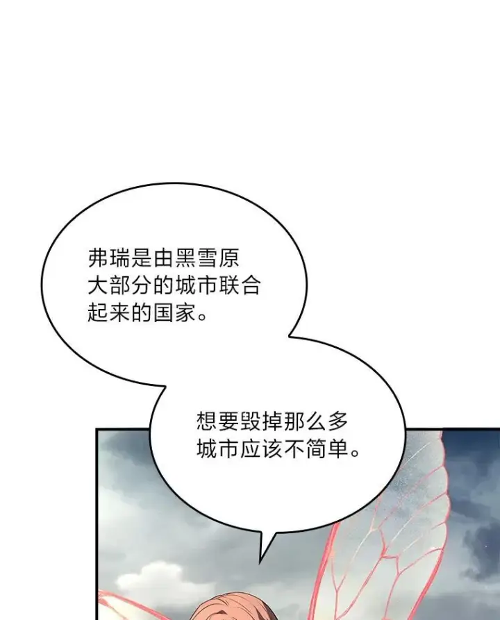 《有才能的魔法师》86.严寒的本体图52