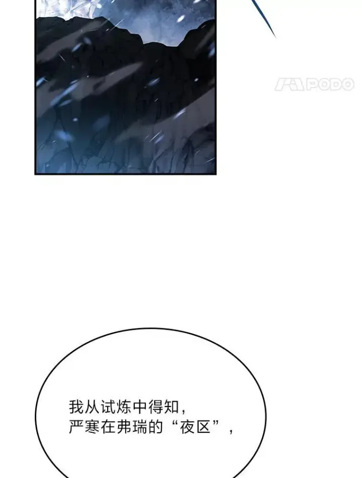 《有才能的魔法师》86.严寒的本体图84
