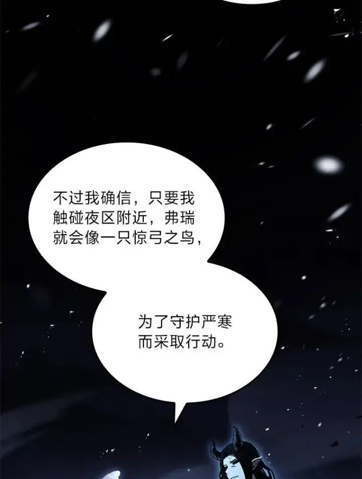 《有才能的魔法师》86.严寒的本体图86