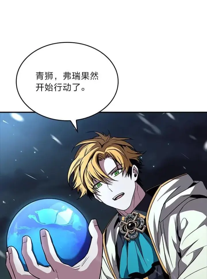 《有才能的魔法师》86.严寒的本体图92