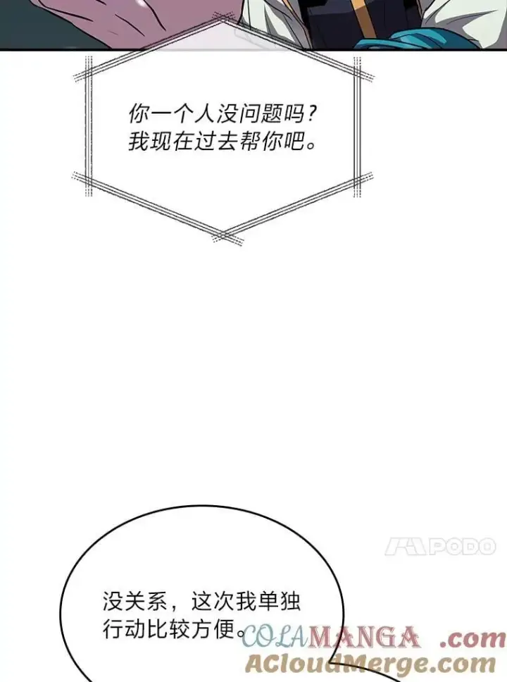 《有才能的魔法师》86.严寒的本体图93