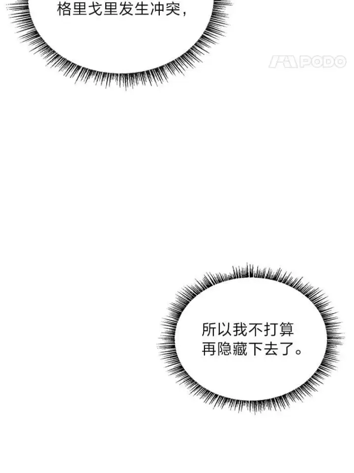《有才能的魔法师》88.四面楚歌图31