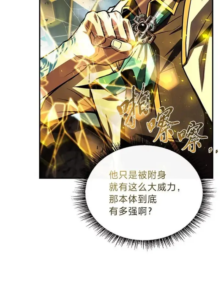 《有才能的魔法师》88.四面楚歌图75