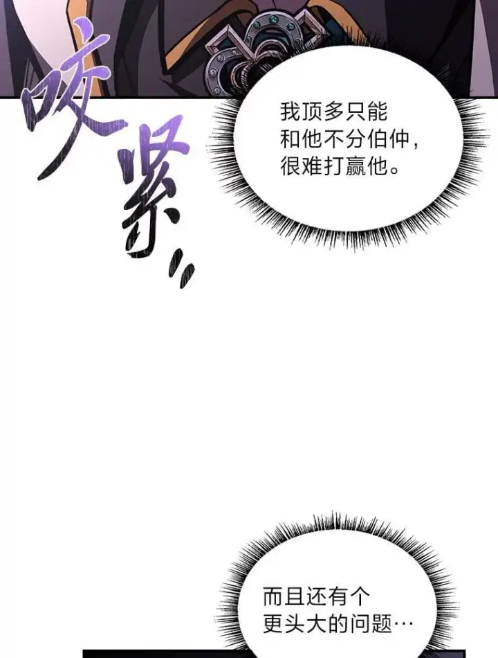 《有才能的魔法师》88.四面楚歌图83