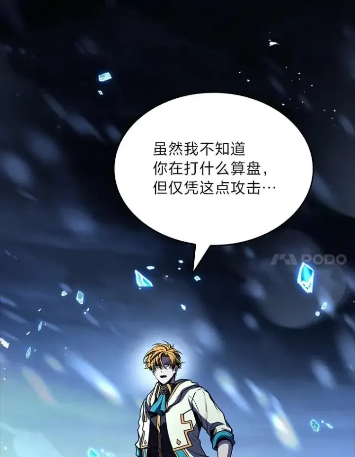 《有才能的魔法师》90.闯入精神世界图110