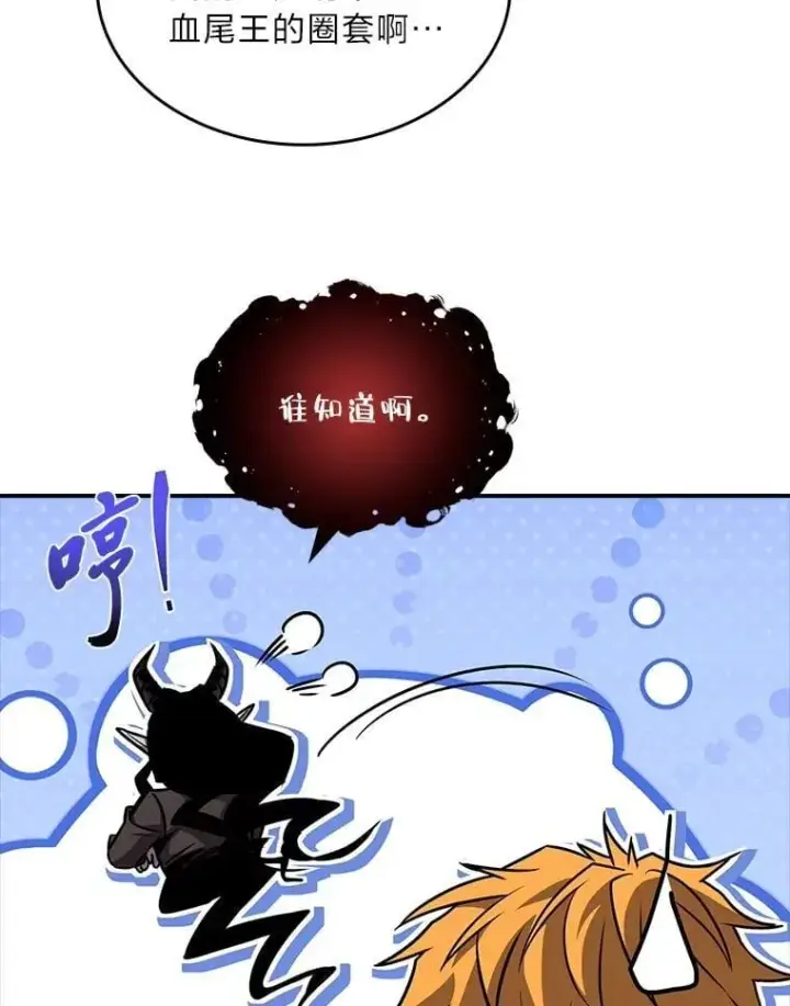 《有才能的魔法师》90.闯入精神世界图151