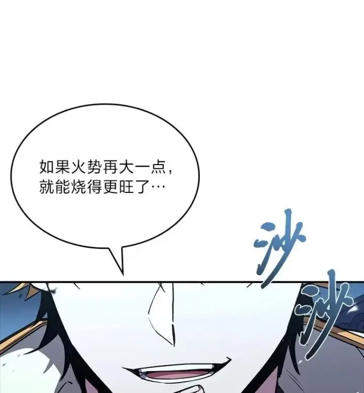 《有才能的魔法师》90.闯入精神世界图174