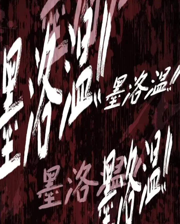 漫画《有才能的魔法师》91.决战血尾王第100张图