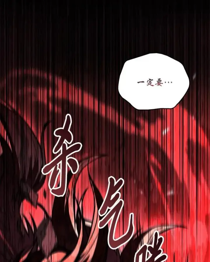 漫画《有才能的魔法师》91.决战血尾王第107张图