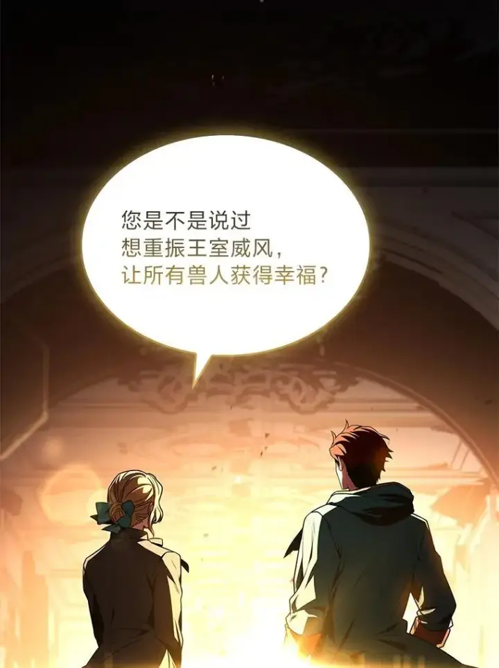 漫画《有才能的魔法师》91.决战血尾王第11张图