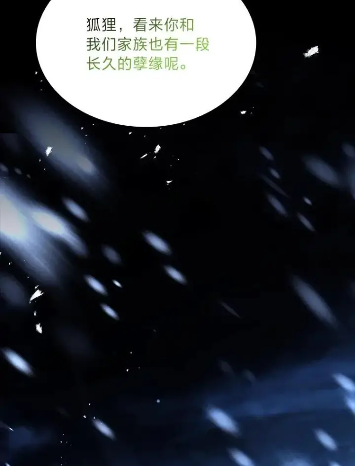 漫画《有才能的魔法师》91.决战血尾王第118张图