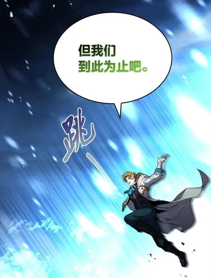 漫画《有才能的魔法师》91.决战血尾王第119张图