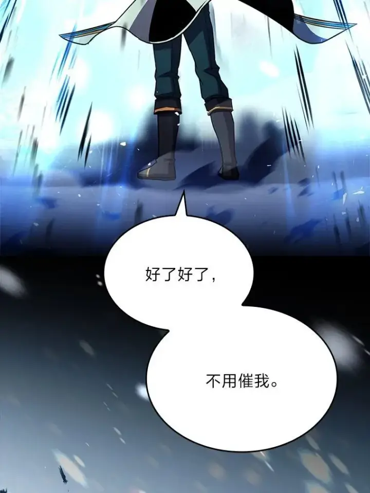 漫画《有才能的魔法师》91.决战血尾王第141张图