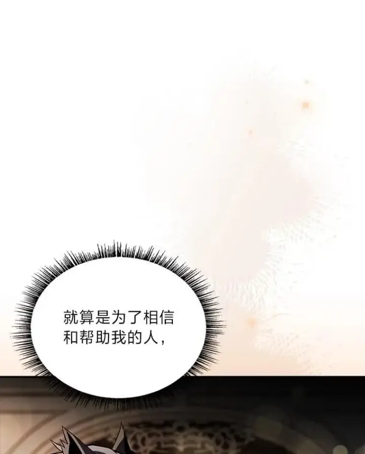 漫画《有才能的魔法师》91.决战血尾王第19张图