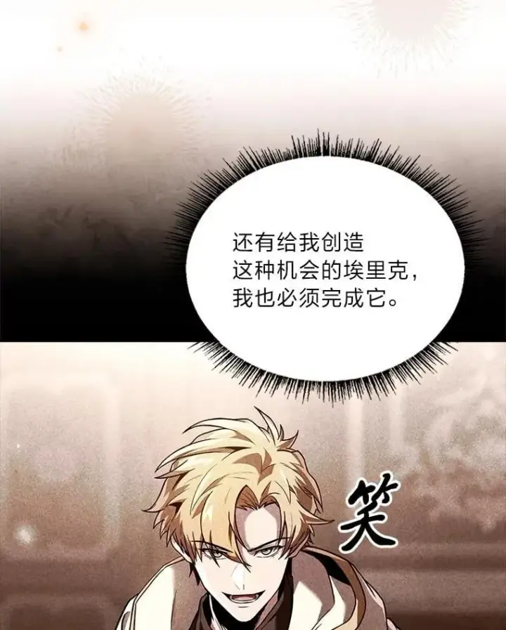 漫画《有才能的魔法师》91.决战血尾王第21张图
