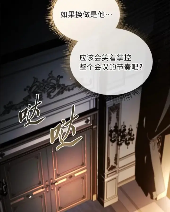 漫画《有才能的魔法师》91.决战血尾王第23张图
