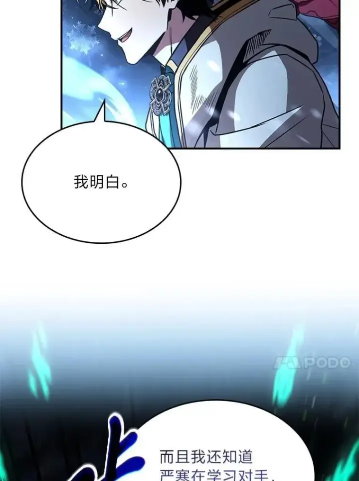漫画《有才能的魔法师》91.决战血尾王第48张图