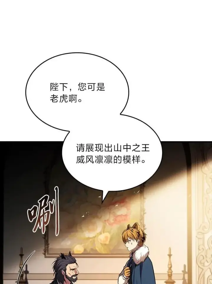 漫画《有才能的魔法师》91.决战血尾王第5张图