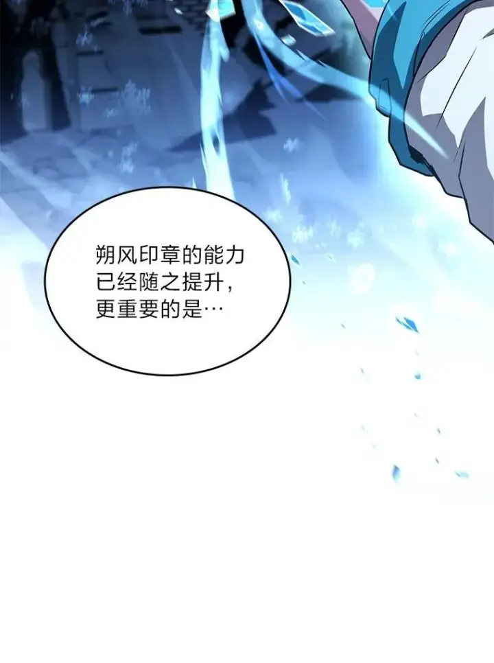 漫画《有才能的魔法师》91.决战血尾王第52张图