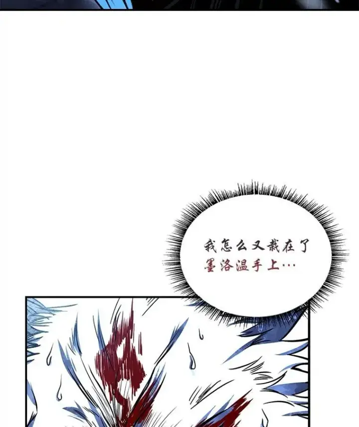 漫画《有才能的魔法师》91.决战血尾王第58张图