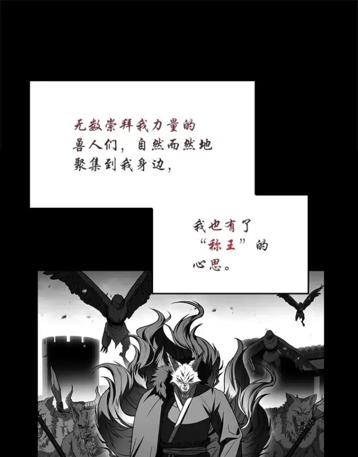 漫画《有才能的魔法师》91.决战血尾王第70张图