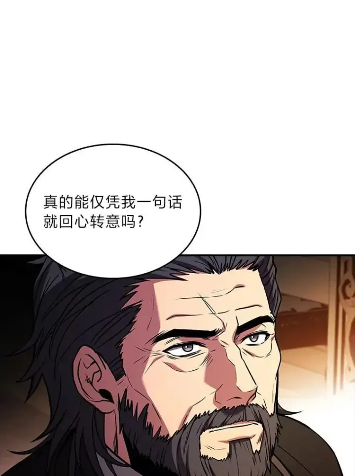 漫画《有才能的魔法师》91.决战血尾王第8张图