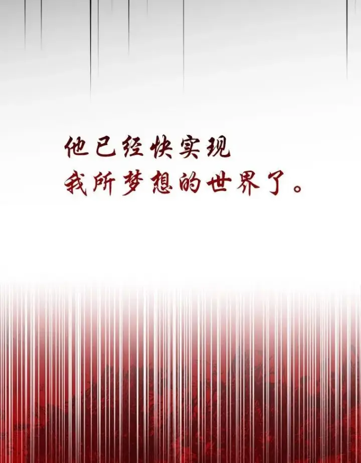 漫画《有才能的魔法师》91.决战血尾王第83张图