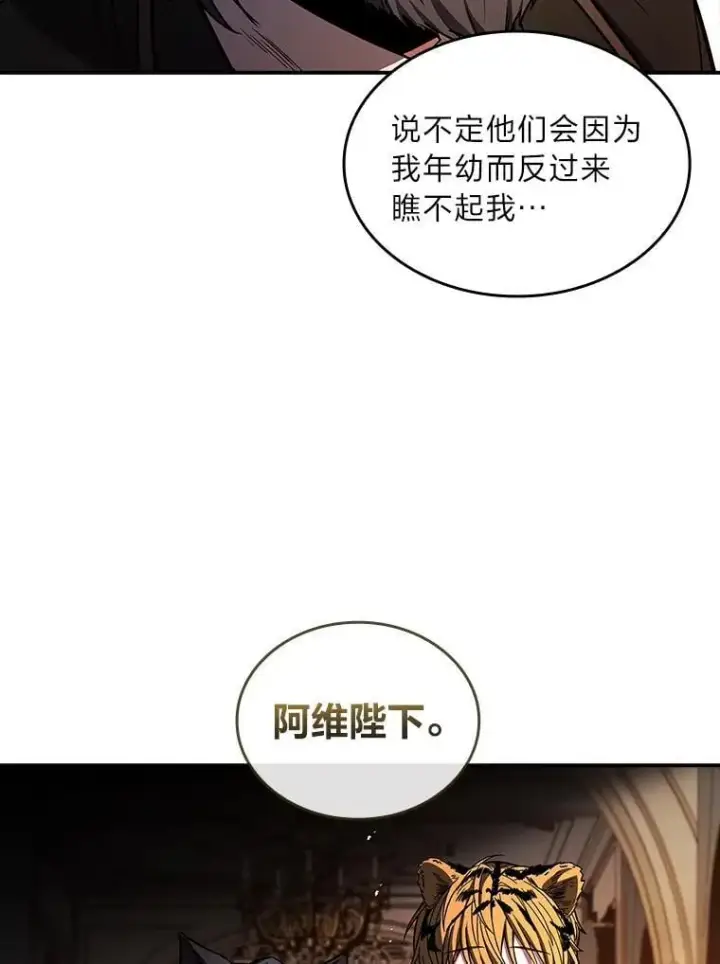 漫画《有才能的魔法师》91.决战血尾王第9张图