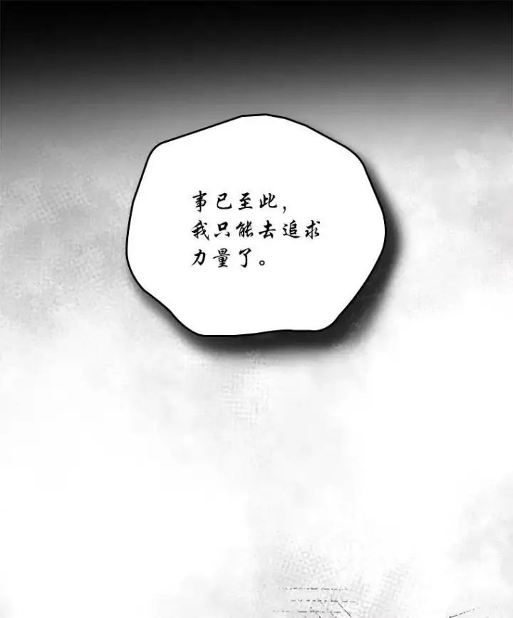 漫画《有才能的魔法师》91.决战血尾王第91张图