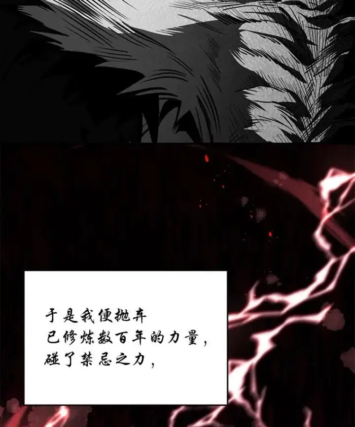 漫画《有才能的魔法师》91.决战血尾王第93张图
