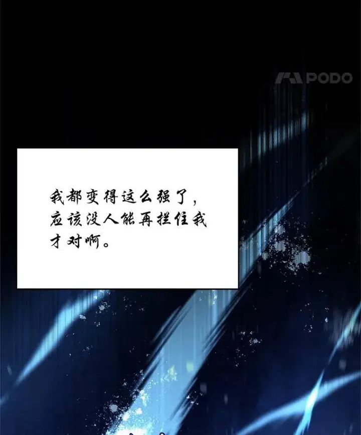 漫画《有才能的魔法师》91.决战血尾王第96张图