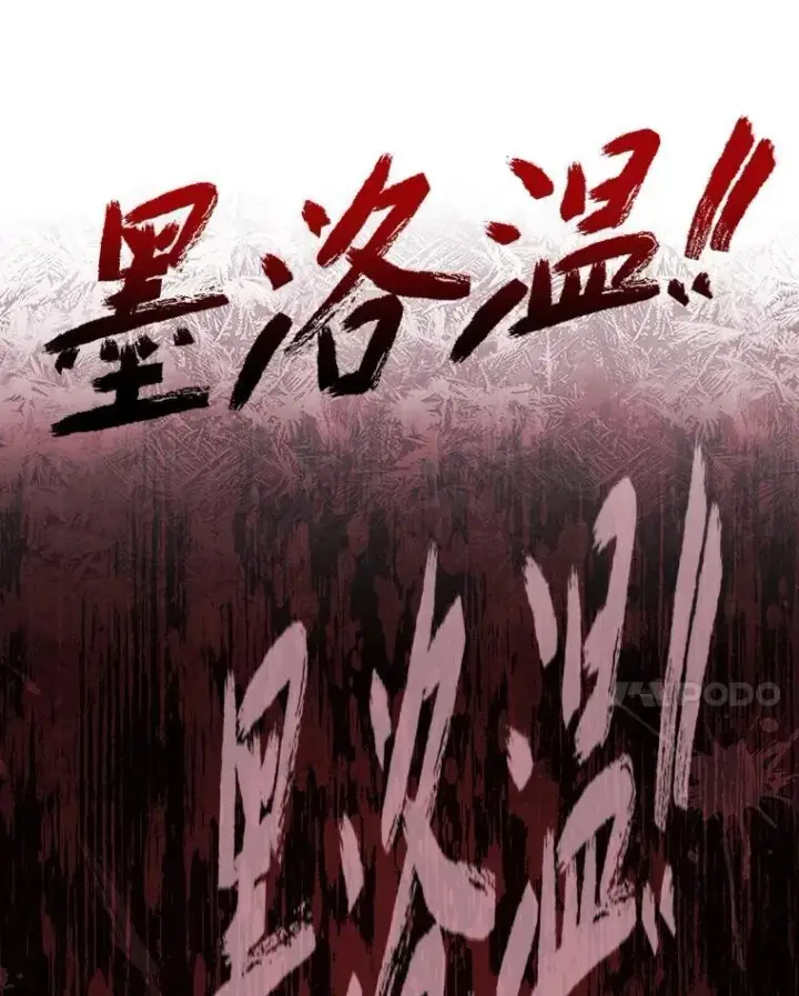 漫画《有才能的魔法师》91.决战血尾王第99张图
