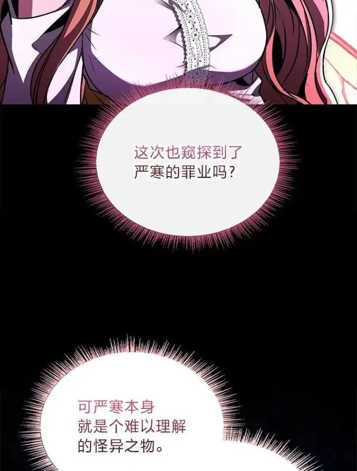 《有才能的魔法师》92.严寒的心愿图19