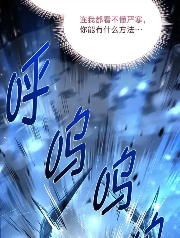 《有才能的魔法师》92.严寒的心愿图20