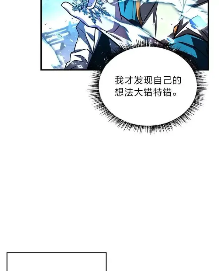 《有才能的魔法师》92.严寒的心愿图26