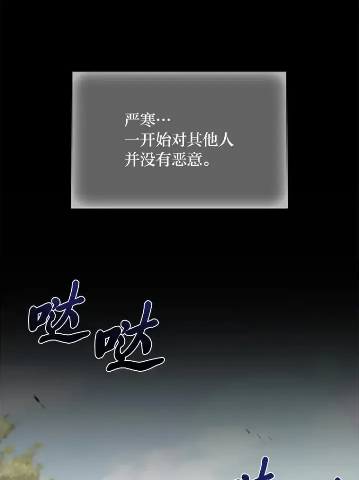 《有才能的魔法师》92.严寒的心愿图34