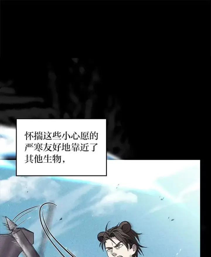 《有才能的魔法师》92.严寒的心愿图46