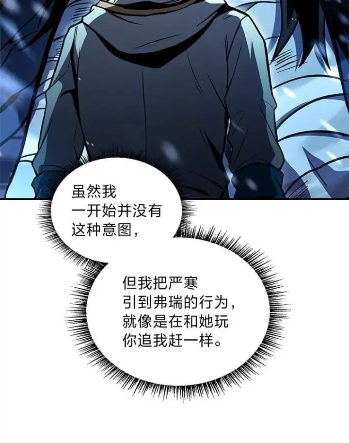 《有才能的魔法师》92.严寒的心愿图70