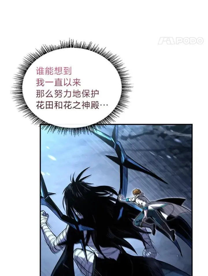 《有才能的魔法师》92.严寒的心愿图85
