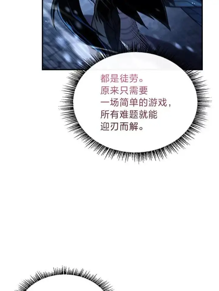 《有才能的魔法师》92.严寒的心愿图86