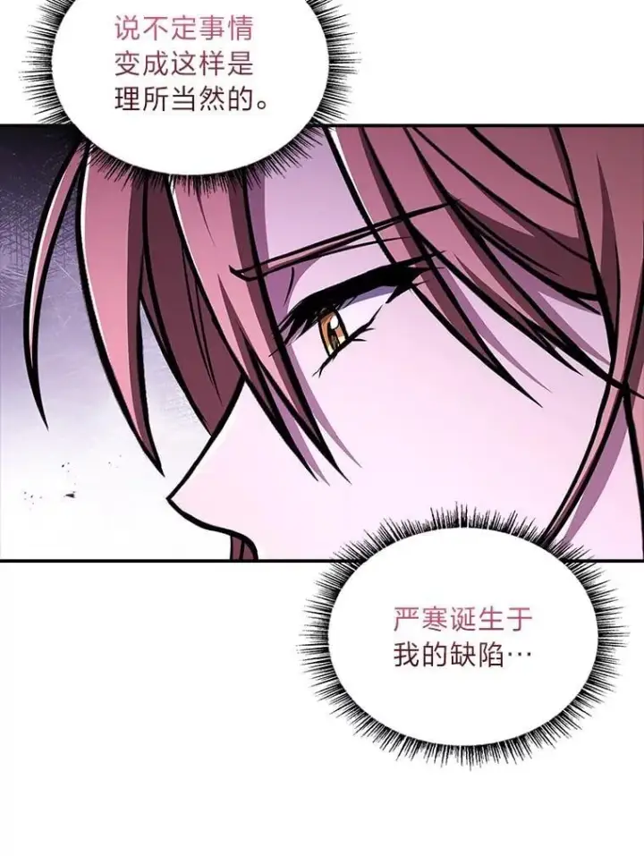 《有才能的魔法师》92.严寒的心愿图87