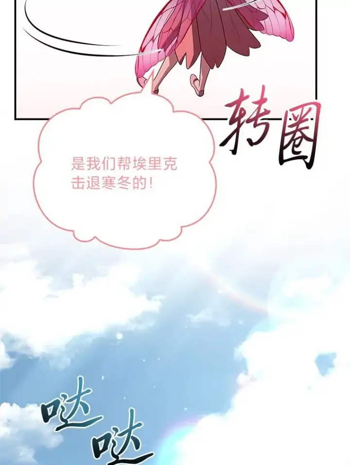 《有才能的魔法师》93.放手一搏图25