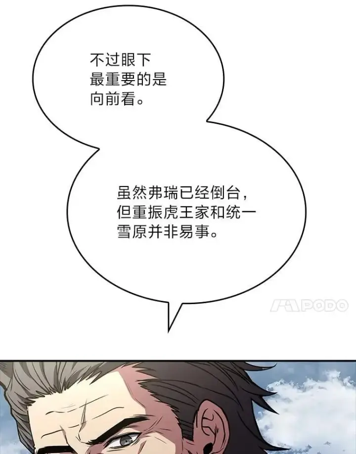 《有才能的魔法师》93.放手一搏图7