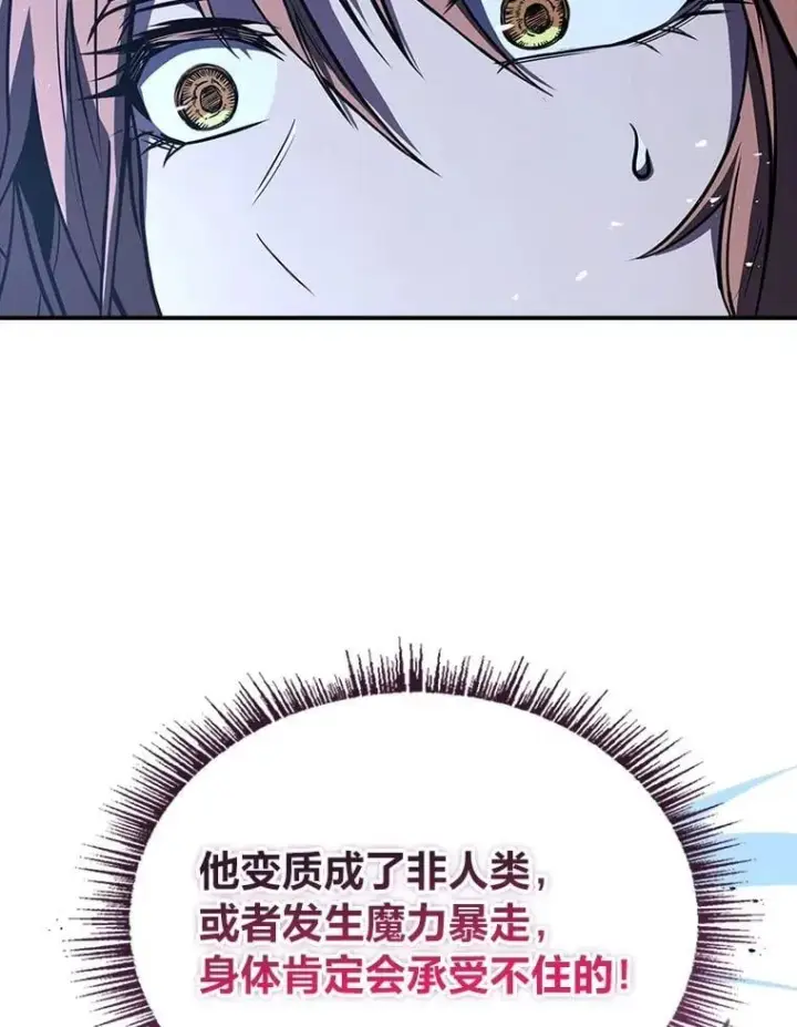 《有才能的魔法师》94.大胆威胁祖先图15